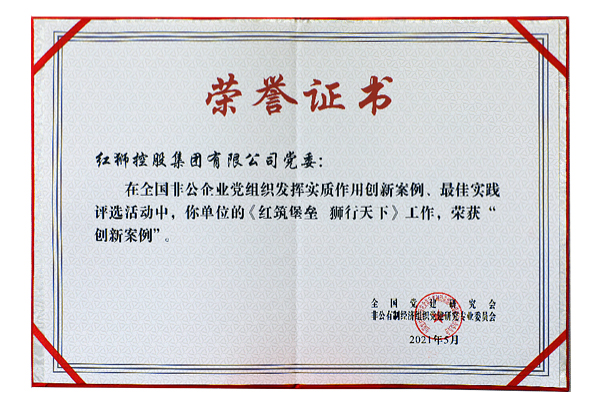 2021年全國非公企業(yè)黨組織發(fā)揮實質作用創(chuàng)新案例