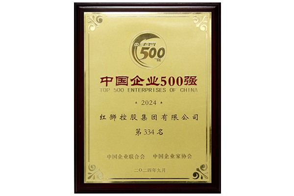 2024年中國(guó)企業(yè)500強(qiáng)